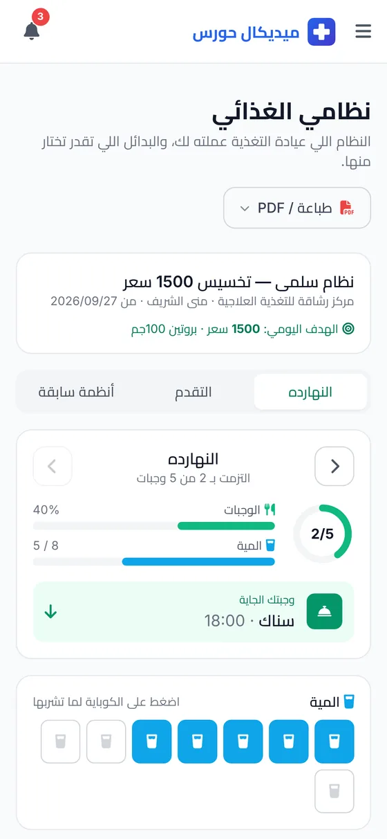 شاشة اليوم: تقدّم الوجبات والمية والوجبة الجاية