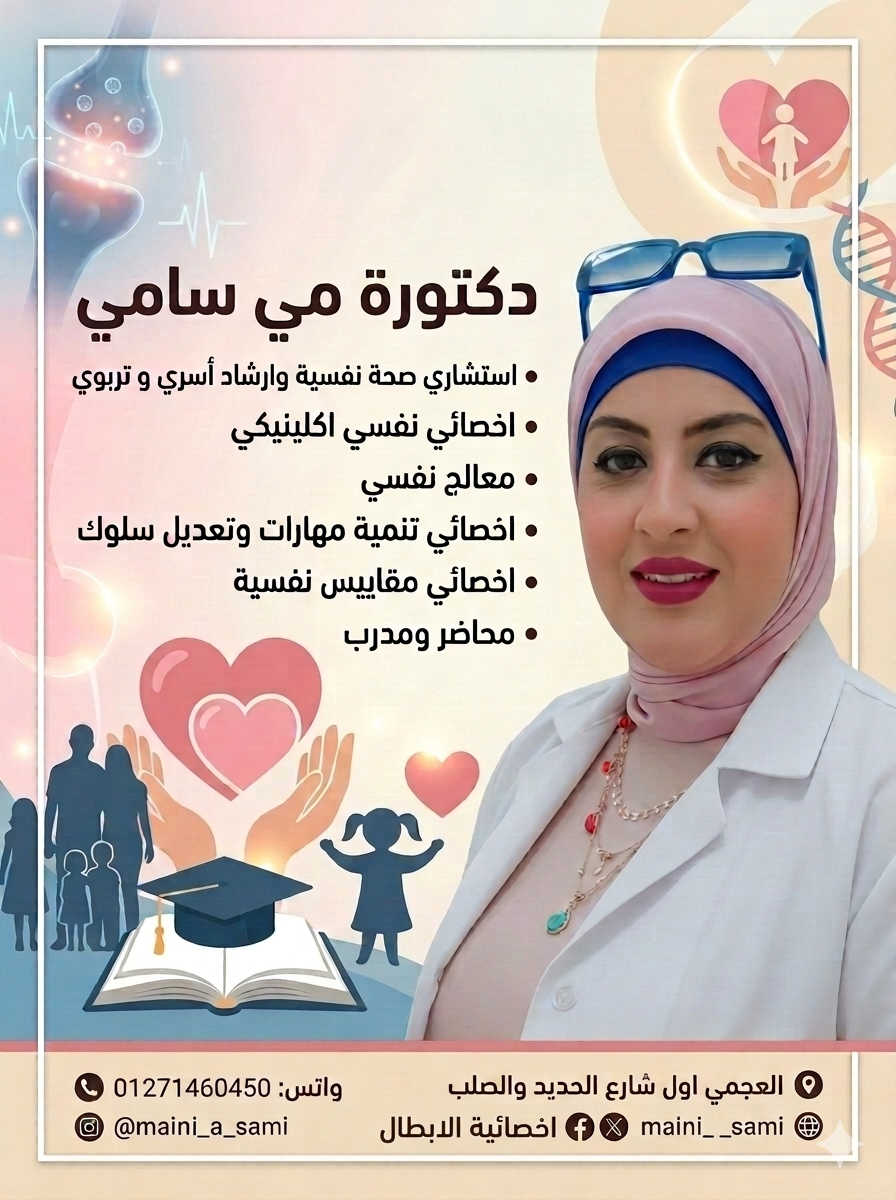 اخصائية الابطال